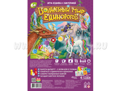 Игра-ходилка с викториной "Волшебный мир единорогов"