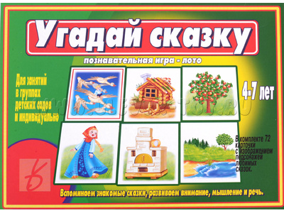 Развивающая игра "Угадай сказку"