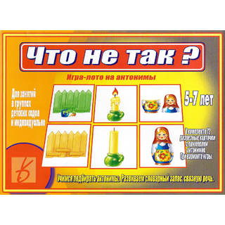 Развивающая игра "Что не так"