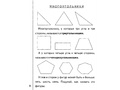Рабочая тетрадь Знакомимся с геометрией ч.2