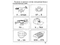 Рабочая тетрадь Говорим правильно "Слова и звуки"