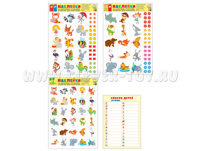 Наклейки на шкафчики, кроватки и стульчики и поощрения. Забавные зверята