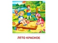 Демонстрационные картинки СУПЕР. Времена года Лето (8 шт.) в папке