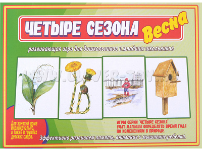 Развивающая игра "Четыре сезона. Весна"