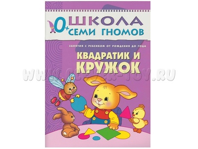 ШСГ 0-1 год обучения. Квадратик и кружок. ШСГ 0-1 год обучения. Квадратик и кружок.
