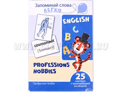 Запоминай слова легко. Профессии, хобби. 25 карточек с транскрипцией на обороте. Английский язык