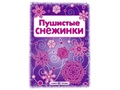 СНЕЖИНКИ. Пушистые снежинки. Вырезаем из бумаги (8 снежинок, 2 гирлянды) Старые