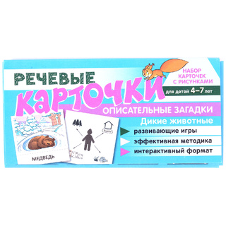 Набор карточек с рисунками. Речевые карточки. Описательные загадки. Домашние животные