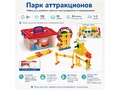 Набор для конструирования и моделирования "Парк аттракционов"